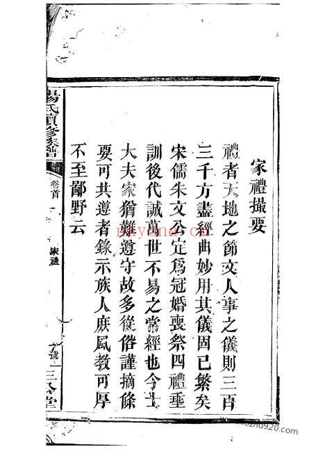 【杨氏续修族谱】（湖南家谱）_N2224.pdf