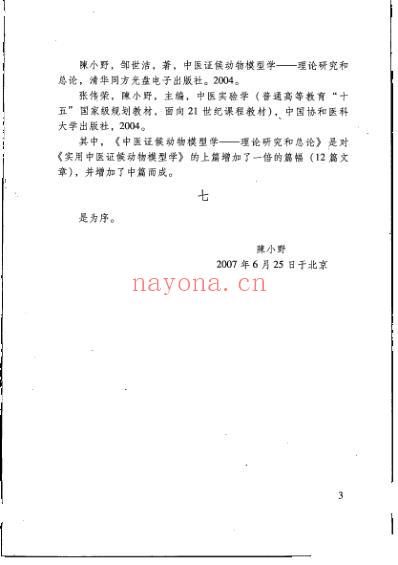 虚证病理的逆向重演律.pdf