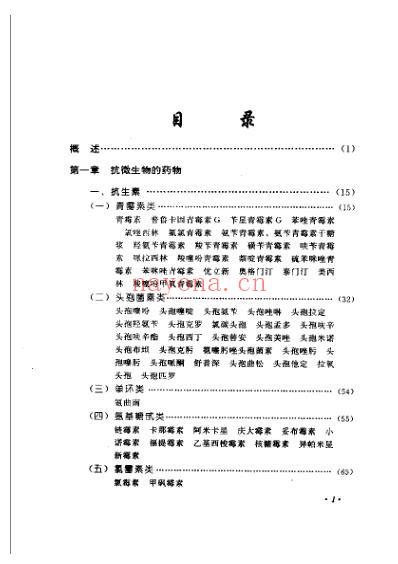 儿科常用药物剂量手册.pdf