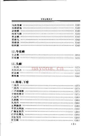 中华古医药方_上卷_扫描版.pdf