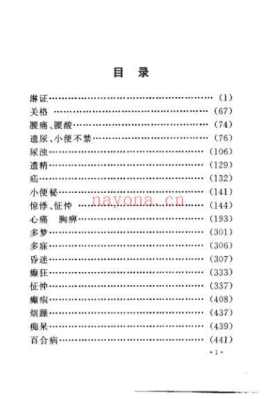 中国古今医案类编_心肾病类.pdf