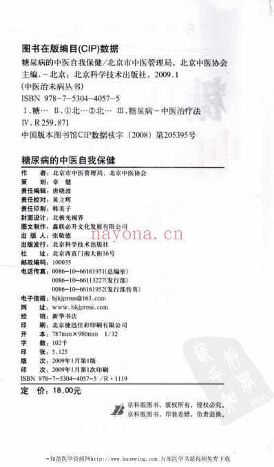 糖尿病的中医自我保健.pdf