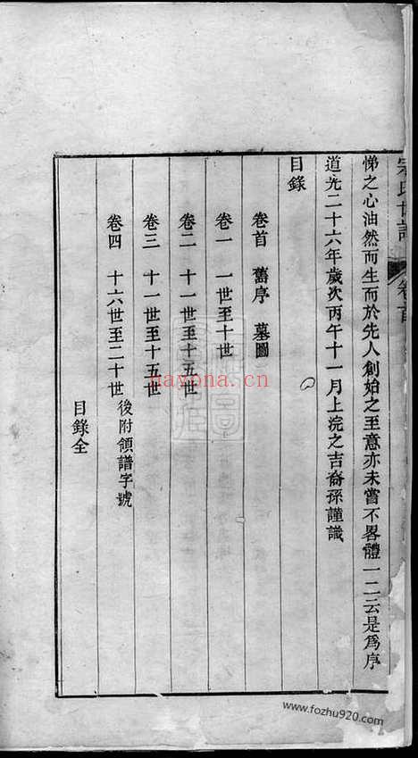 【宗氏世谱】四卷_首一卷（旌德家谱）_N7377.pdf