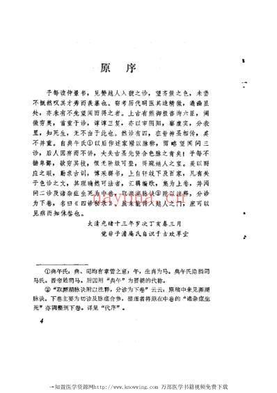 四诊秘录.pdf