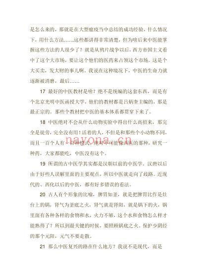 珍贵36条_李可经验语录.pdf