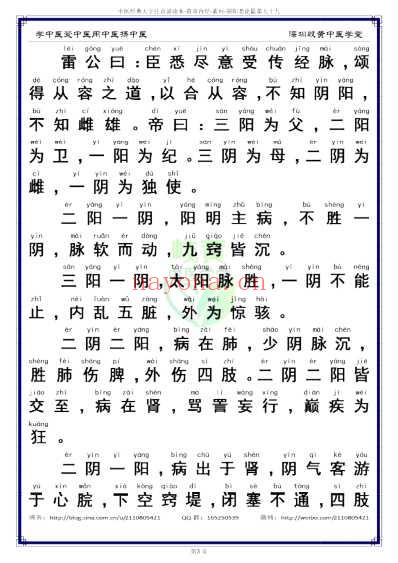 中医经典-黄帝内经素问79_简体.pdf