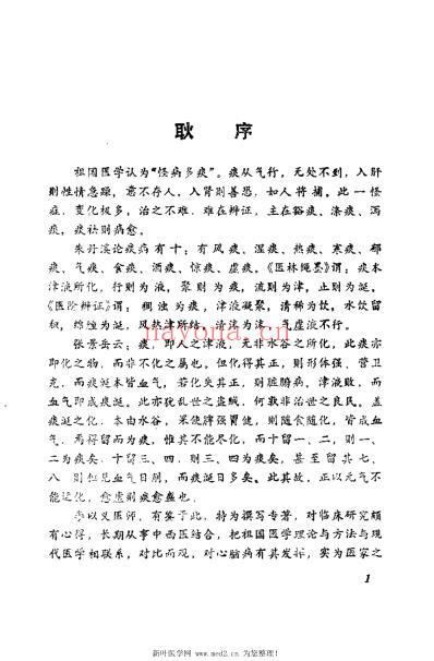 百病皆生于痰怪病从痰论治.pdf