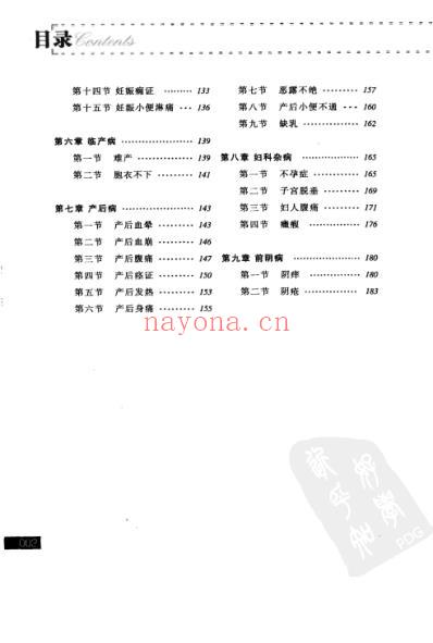 张锡纯医学师承学堂-妇科讲记_李静.pdf