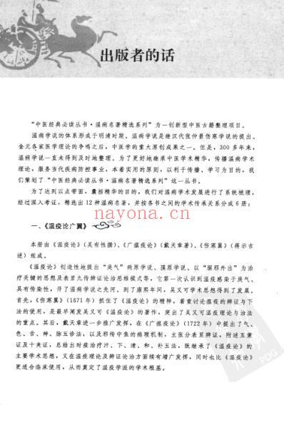 温热湿热集论_中医经典必读丛书-温病名着精选系列.pdf