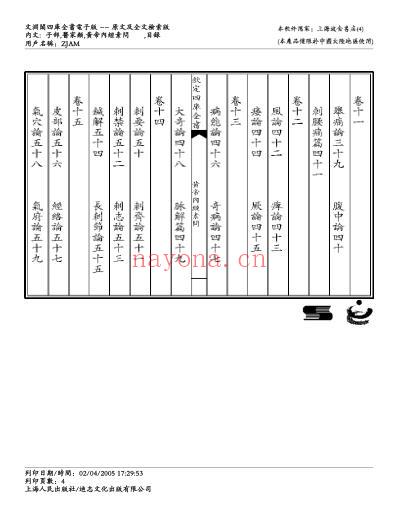 素问-王冰.pdf