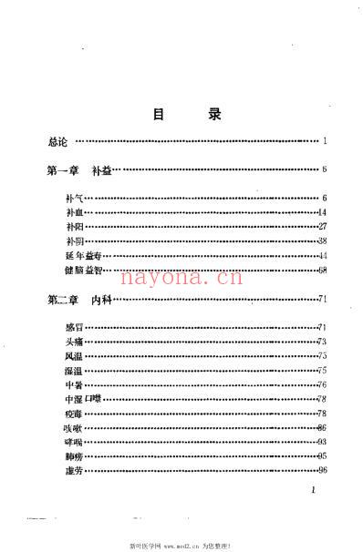 百病中医药酒疗法.pdf