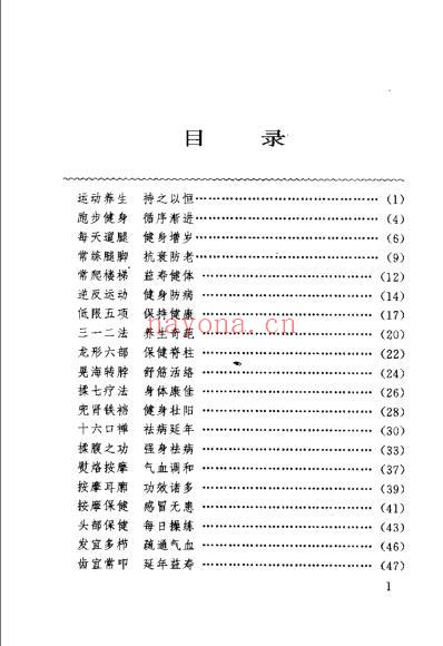 养生益寿100术_杨君游.pdf