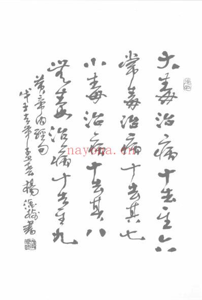 子午流注温灸法_赵福康.pdf