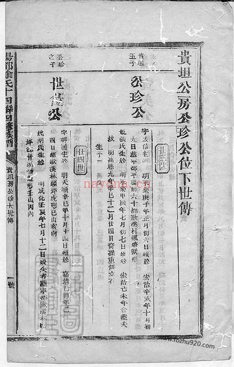 【阳都徐氏十四联四修族谱】不分卷_N5066.pdf