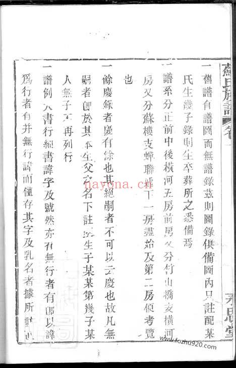 【苏氏族谱】_N4259.pdf