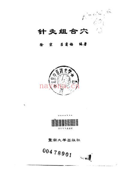 针灸组合穴_扫描版.pdf