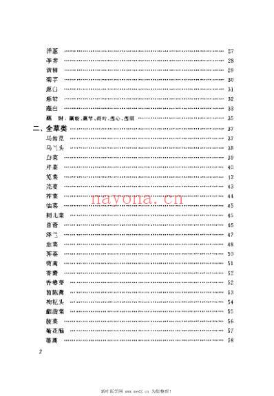 食物中药与验方_秦明珠.pdf