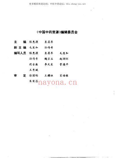 中国中药资源_中国药材公司编.pdf