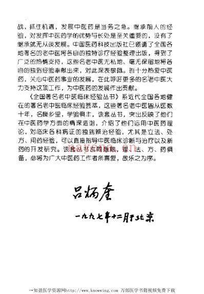 老中医临床经验_蔡福养临床经验辑要.pdf