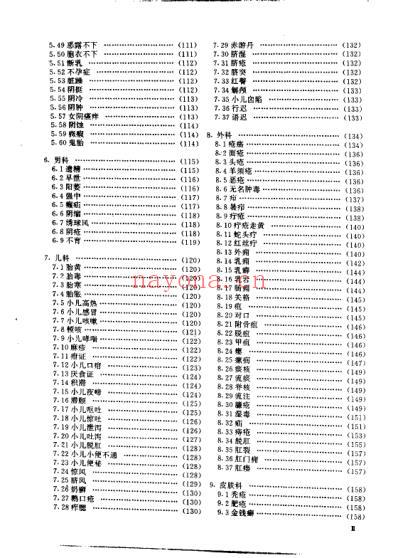 中国简效秘方大全_朱建平.pdf