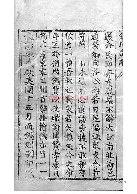 【金氏宗谱】不分卷（崇明家谱）_N7117.pdf