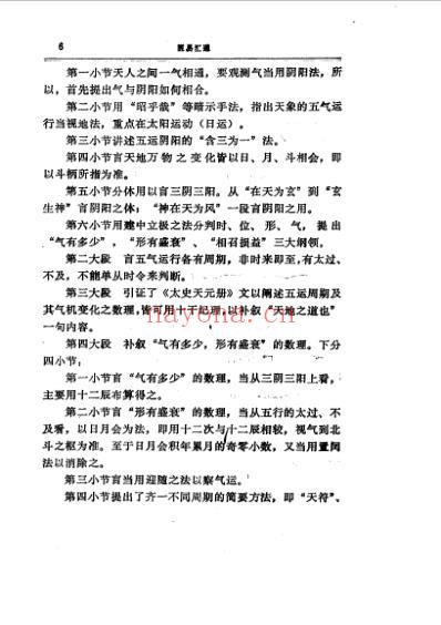 易学精华从书医易汇通-邹学熹.pdf