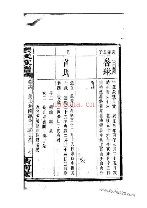 【张氏族谱】_N0720.pdf