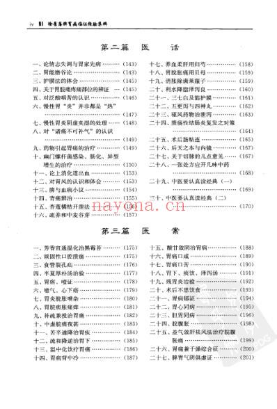 徐景藩脾胃病临证经验集粹.pdf