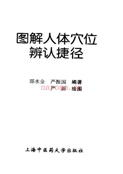 图解人体穴位辨认捷径.pdf