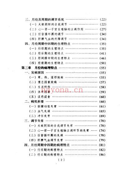 月经病中医诊治.pdf