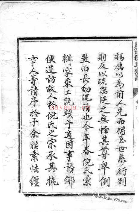 【辰溪倪氏宗谱】十卷（遂安家谱）_N4926.pdf