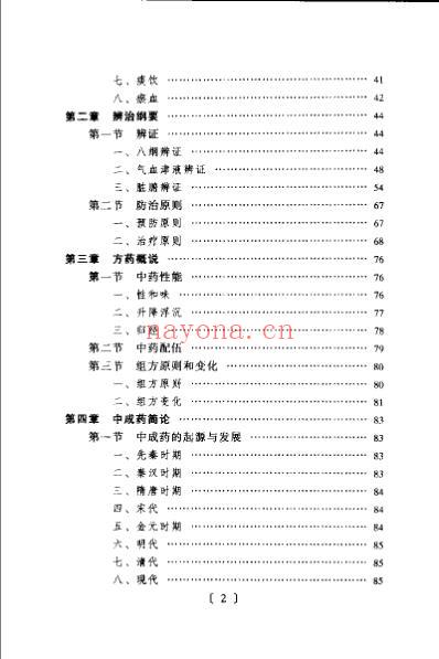 常见病中成药疗法.pdf