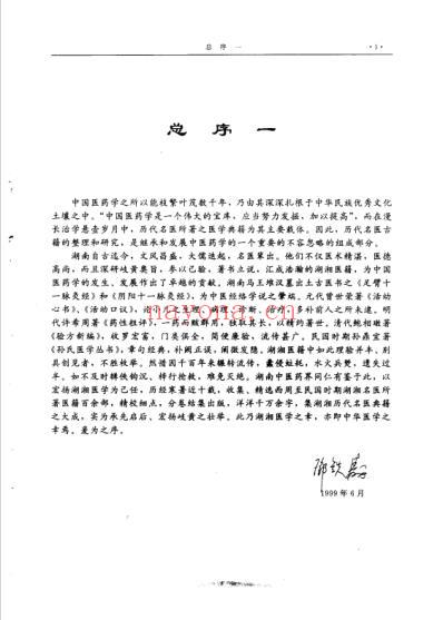 湖湘名医典籍精华-妇科卷-儿科卷.pdf