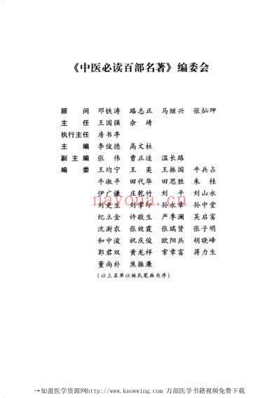 眼科卷-中医必读经典.pdf