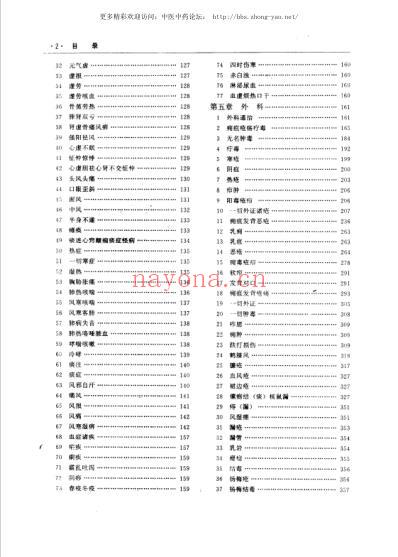 中国膏药药膏糁药全书_孟宪武-主编.pdf