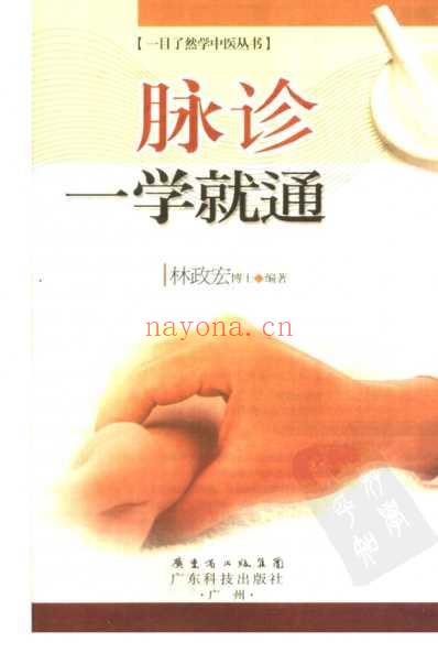 脉诊一学就通-林政宏.pdf