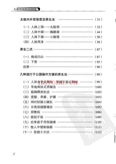 太极内功养生法.pdf