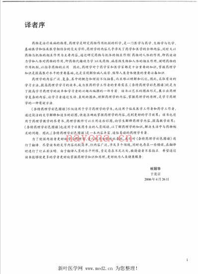 奈特药理学彩色图谱_翻译版.pdf