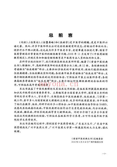 伤寒论临床发挥.pdf