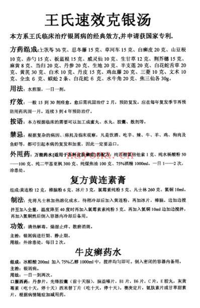 王氏皮肤科内部资料及配方.pdf