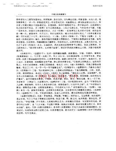 湖湘名医典籍精华-伤寒金匮卷-上-下册.pdf