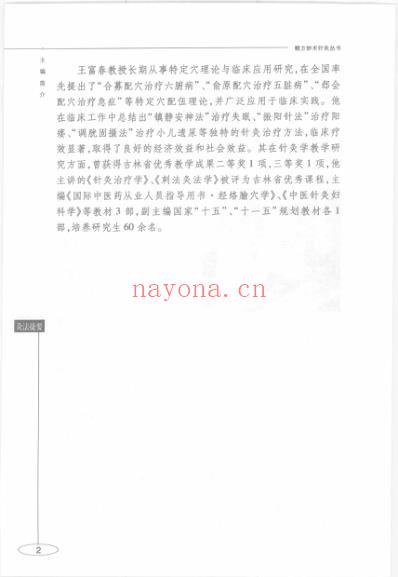 灸法捷要.pdf