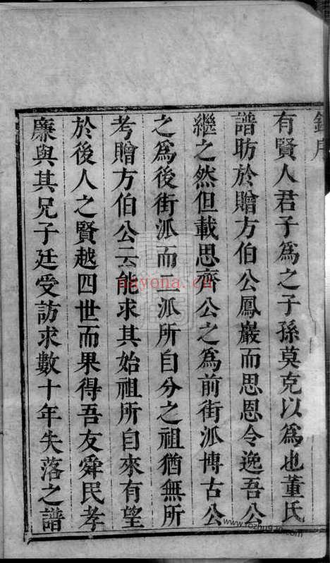 【董氏家乘】二十二卷_首一卷（常州、宜兴家谱）_N0978.pdf