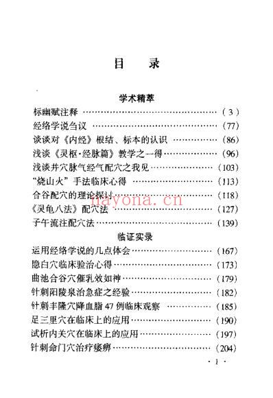 王玉堂针灸文集.pdf