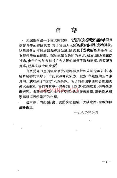 献方选编上海.pdf