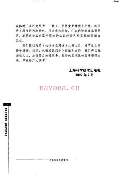 伤寒论通俗讲话-伤寒论证治类诠.pdf