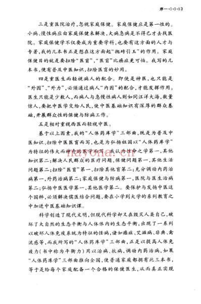 火柴棒医生手记.pdf