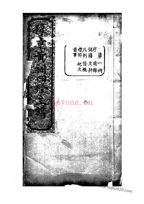 【省会黄祠四修主谱】不分卷（江西家谱）_N0222.pdf