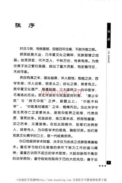 朱仁康论皮肤科.pdf