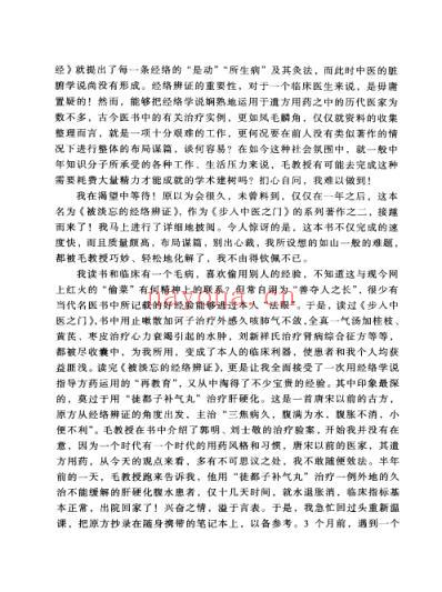 步入中医之门_分部经络辨证理论与实践_毛以林.pdf